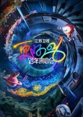 江苏卫视跨年演唱会2026